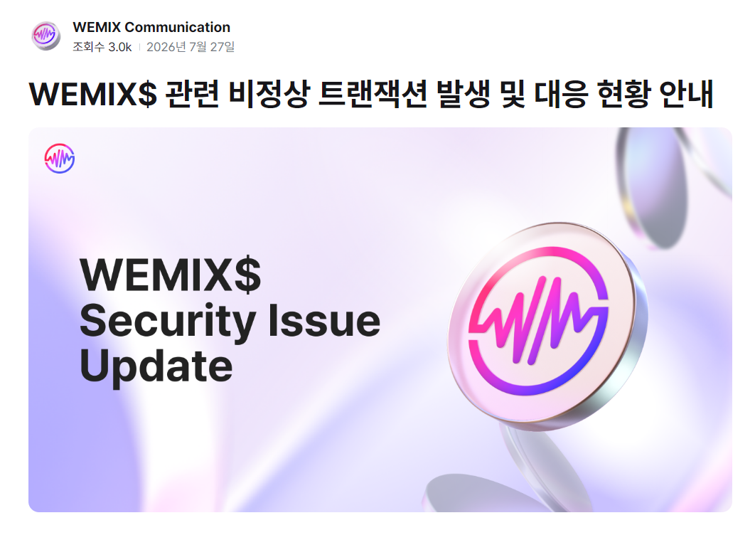 Korea's First Game-Company Stablecoin Hit by Security Breach - Seoul Economic Daily